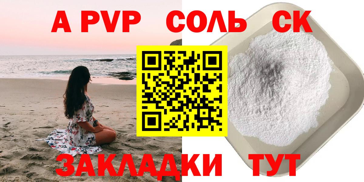 A-PVP VHQ  Alfa_PVP мука  Вход с VPN  APVP кристаллы  Россошь 