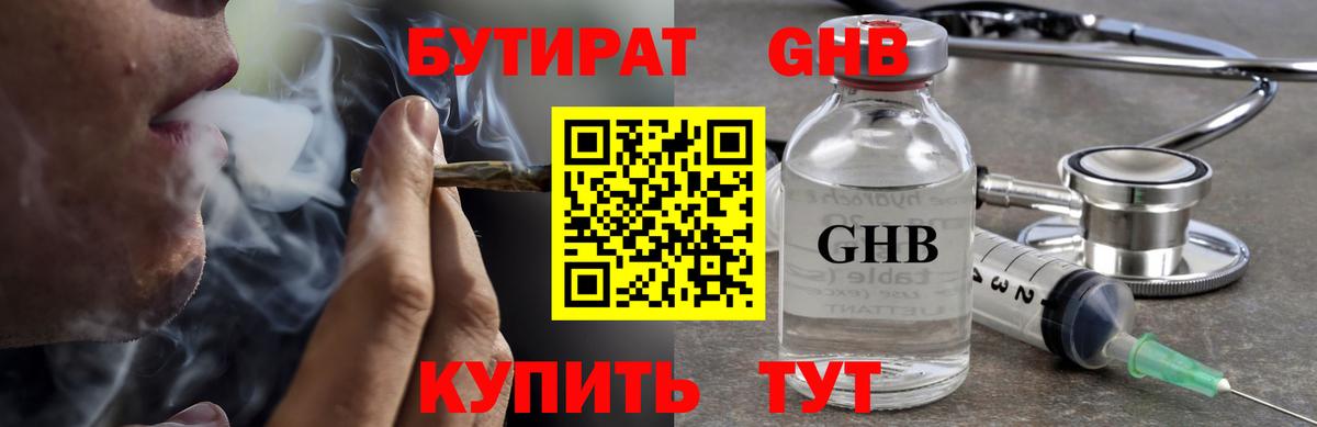 БУТИРАТ 99% Россошь
