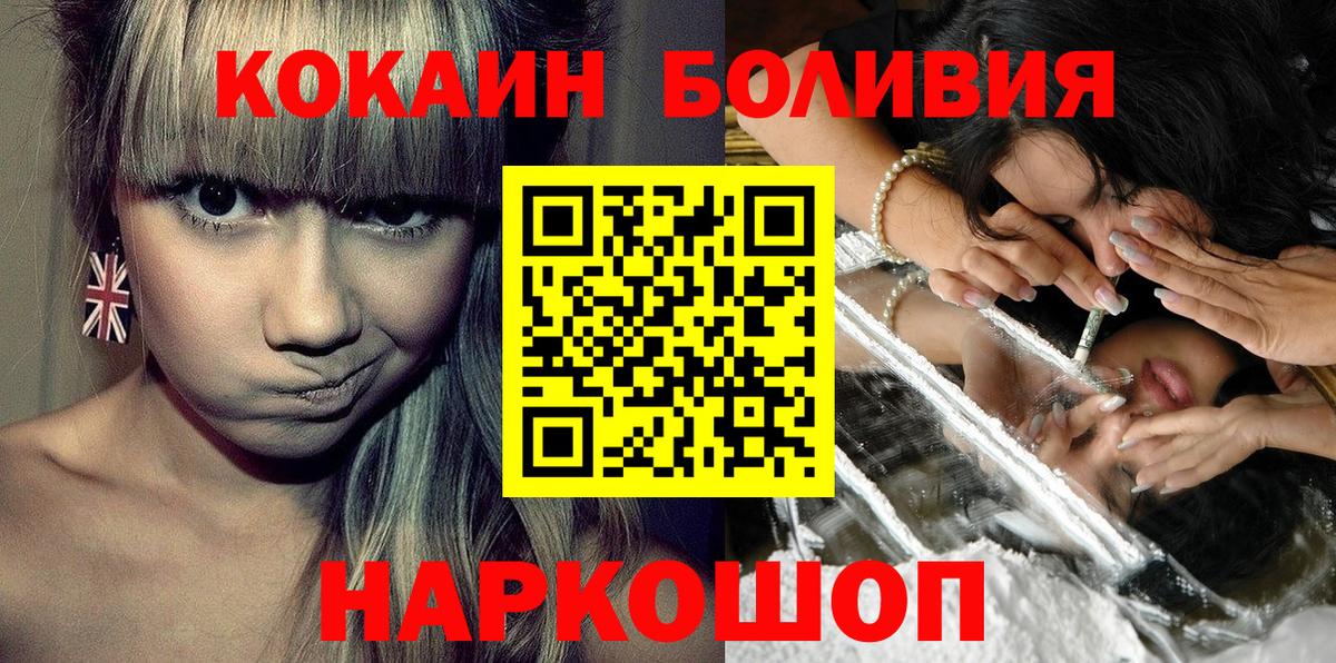 КОКАИН  COCAIN Эквадор  COCAIN Боливия  Вход с VPN  Россошь 