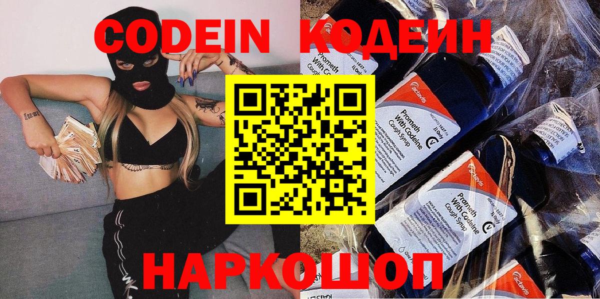 Codein Purple Drank  Вход с VPN  Codein напиток Lean (лин)  Россошь 
