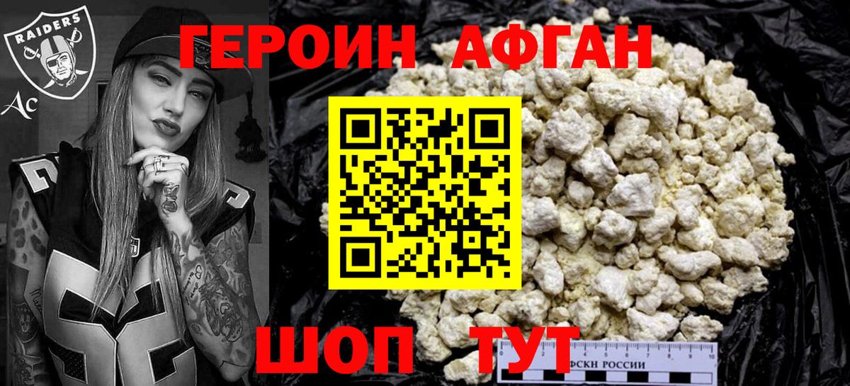 ГЕРОИН афганец  Вход с VPN  Россошь 